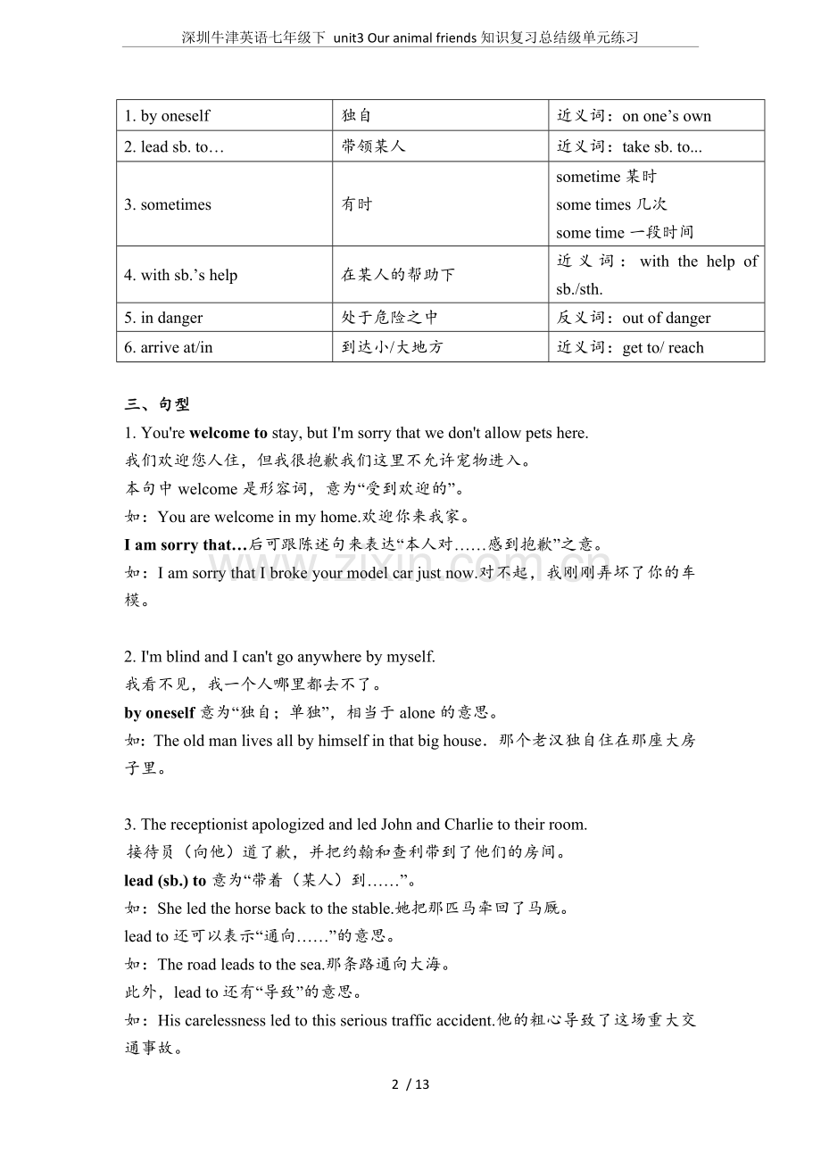 深圳牛津英语七年级下unit3Ouranimalfriends知识复习总结级单元练习.doc_第2页