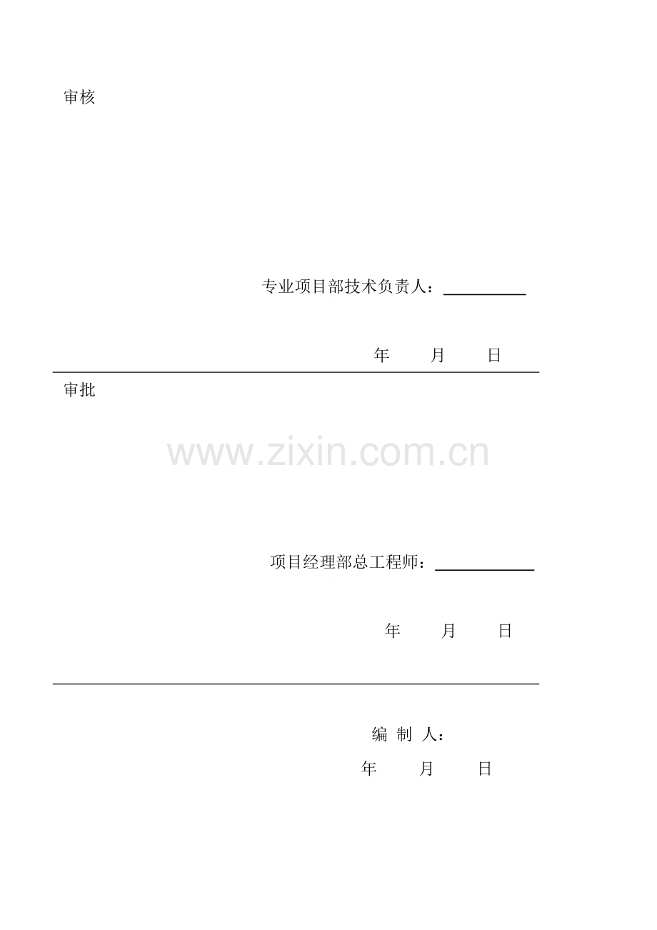 连铸机设备拆除、安装施工方案.doc_第2页