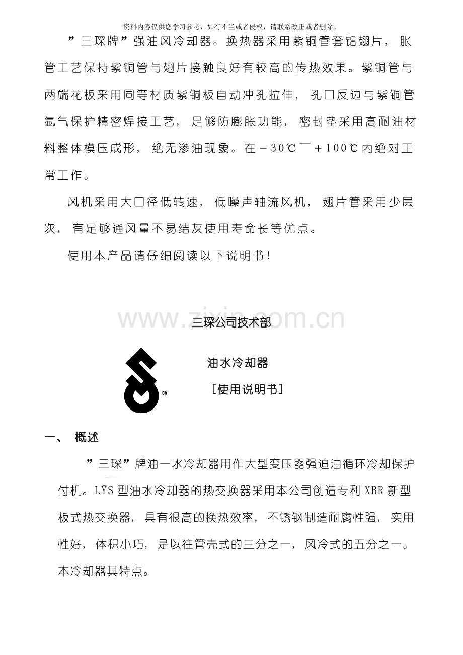 板式油水通用产品说明书模板.doc_第2页