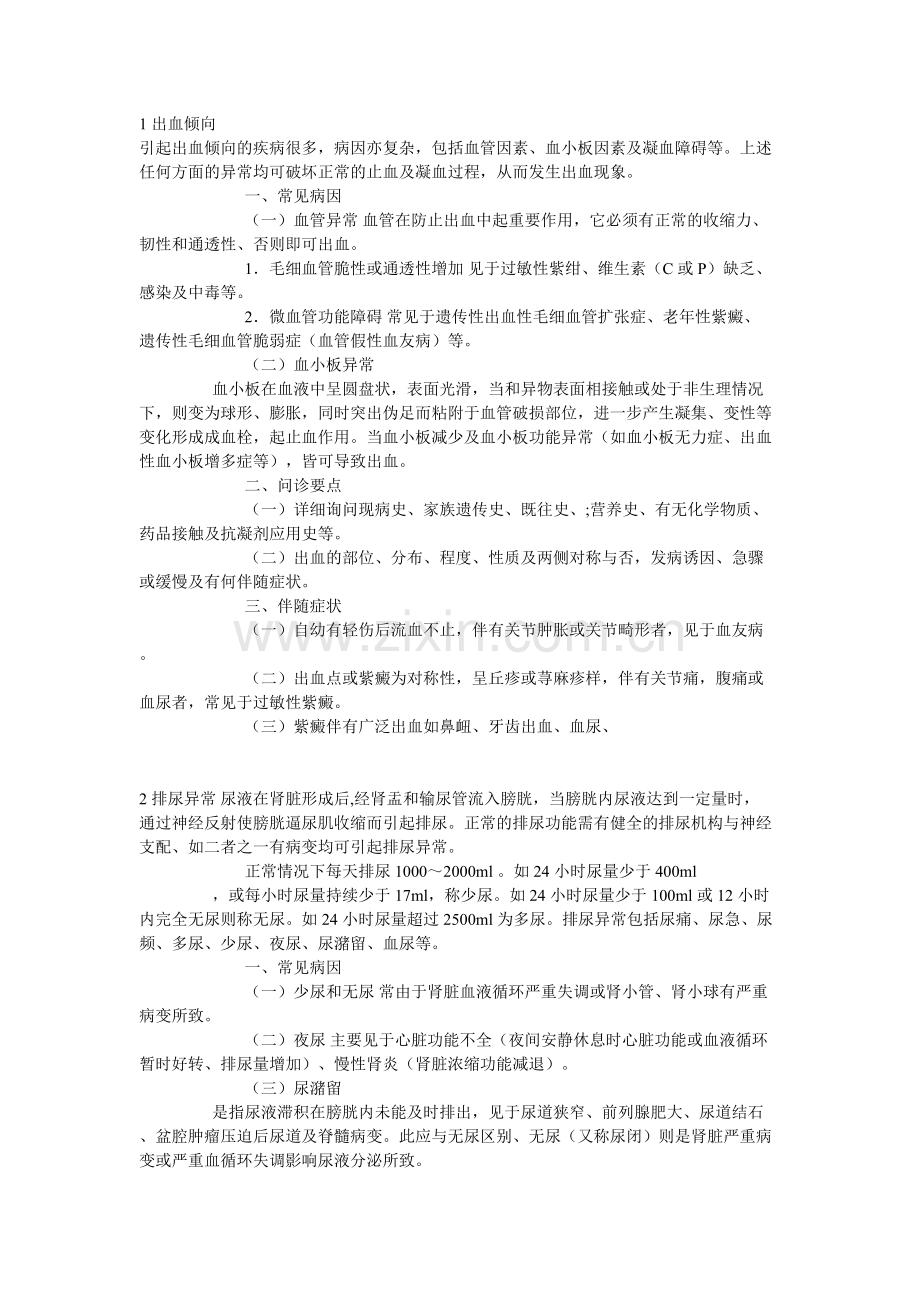 问诊要点.pdf_第1页