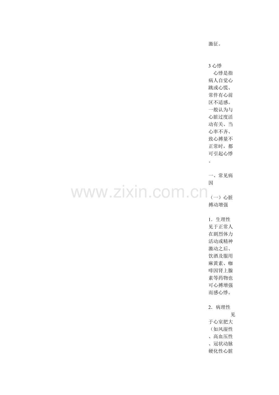 问诊要点.pdf_第3页