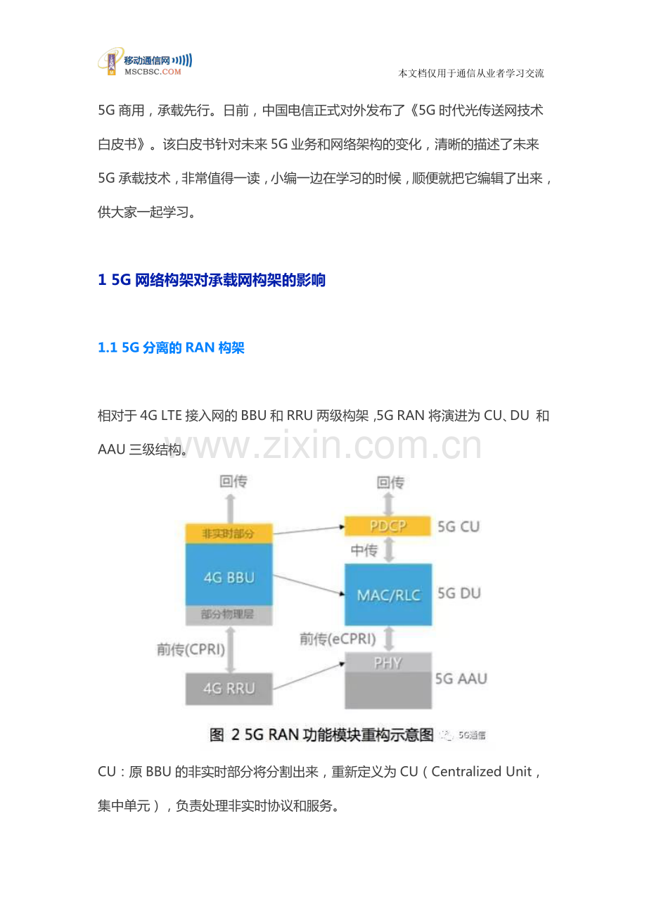 5G光传送网技术.pdf_第1页