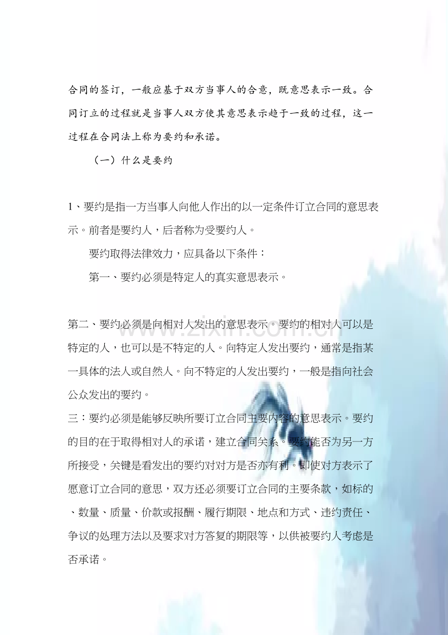 合同签订的注意事项.doc_第3页