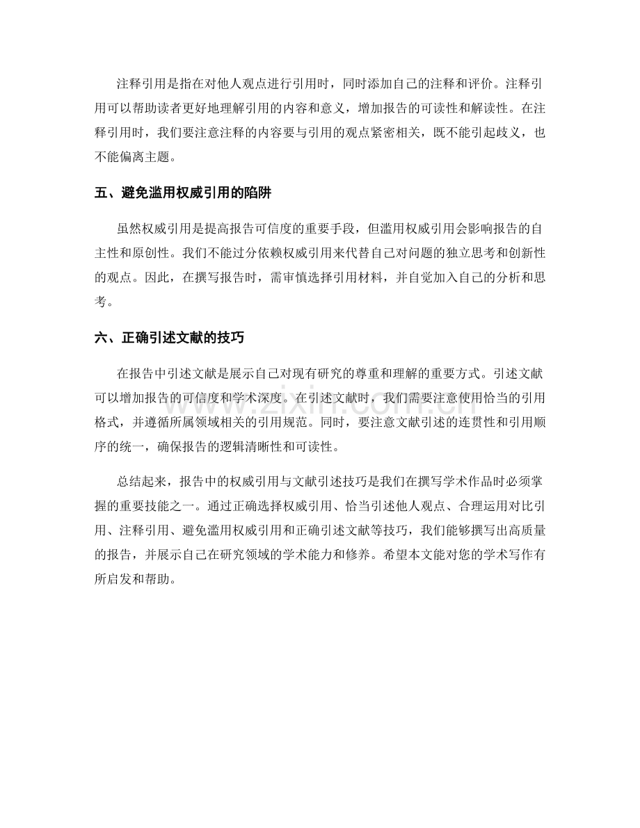 报告中的权威引用与文献引述技巧.docx_第2页