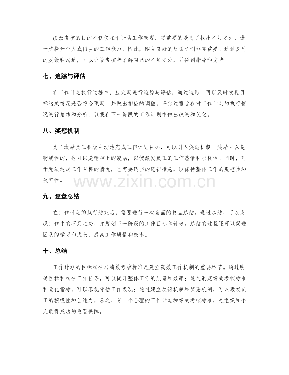 工作计划的目标细分与绩效考核标准.docx_第2页