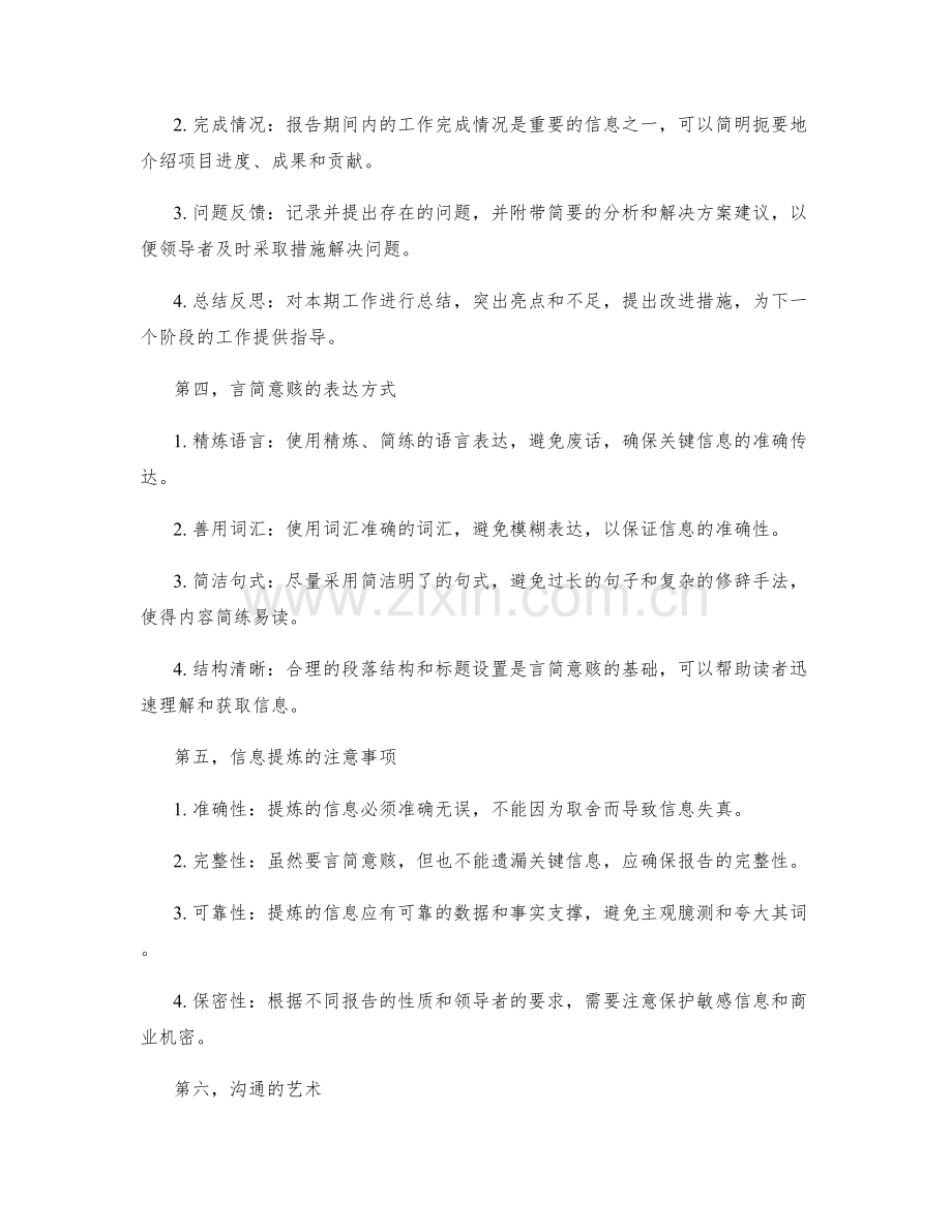 工作报告的重要信息提炼与言简意赅.docx_第2页