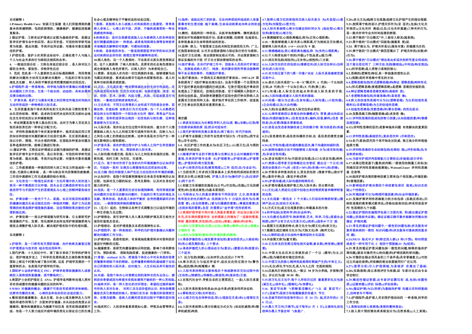 护理学导论-自考笔记+自考资料.doc_第2页