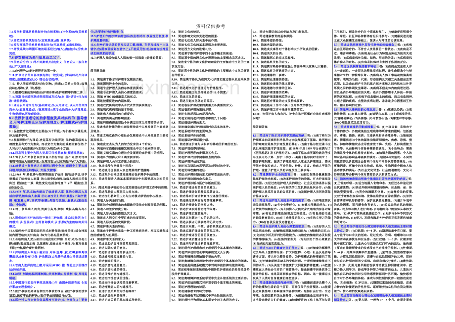 护理学导论-自考笔记+自考资料.doc_第3页