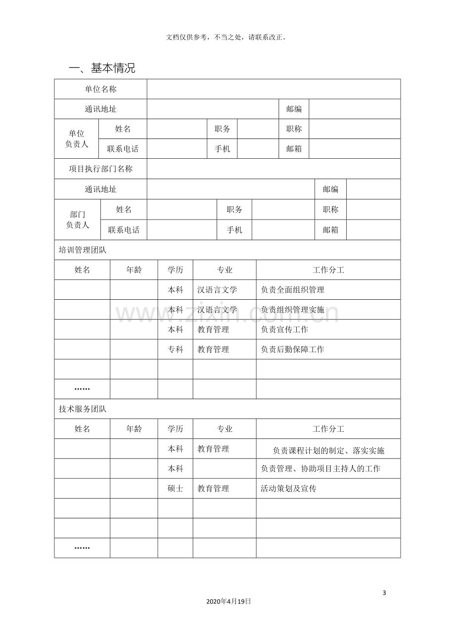 学校国培计划实施方案.doc_第3页