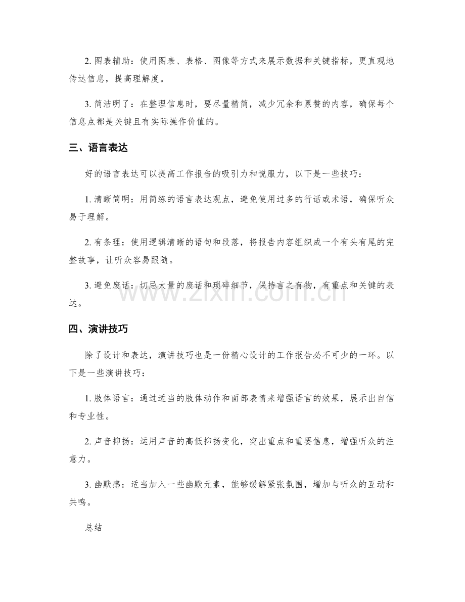 工作报告的精心设计与表达技巧.docx_第2页