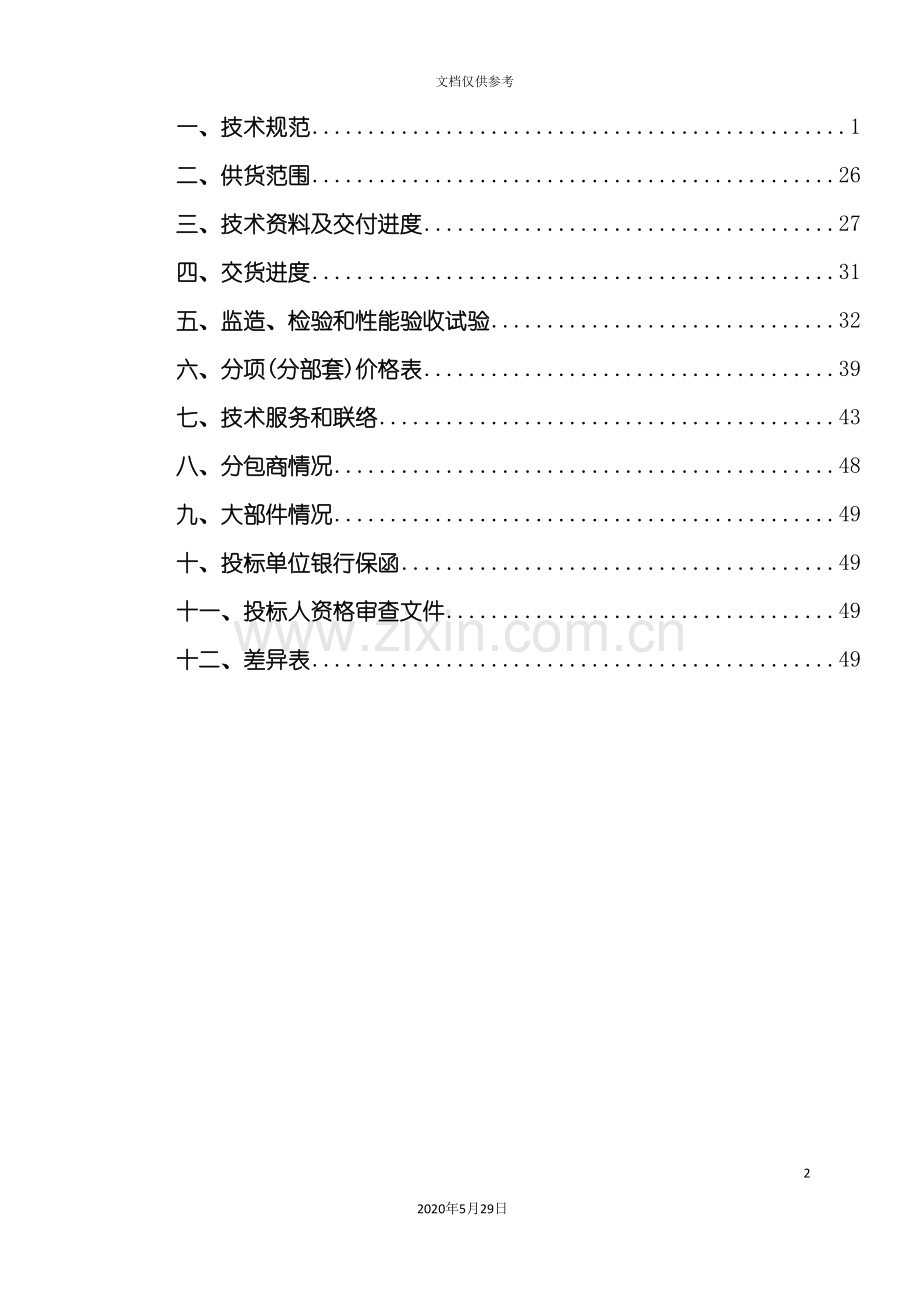 发电机技术规范书.doc_第3页