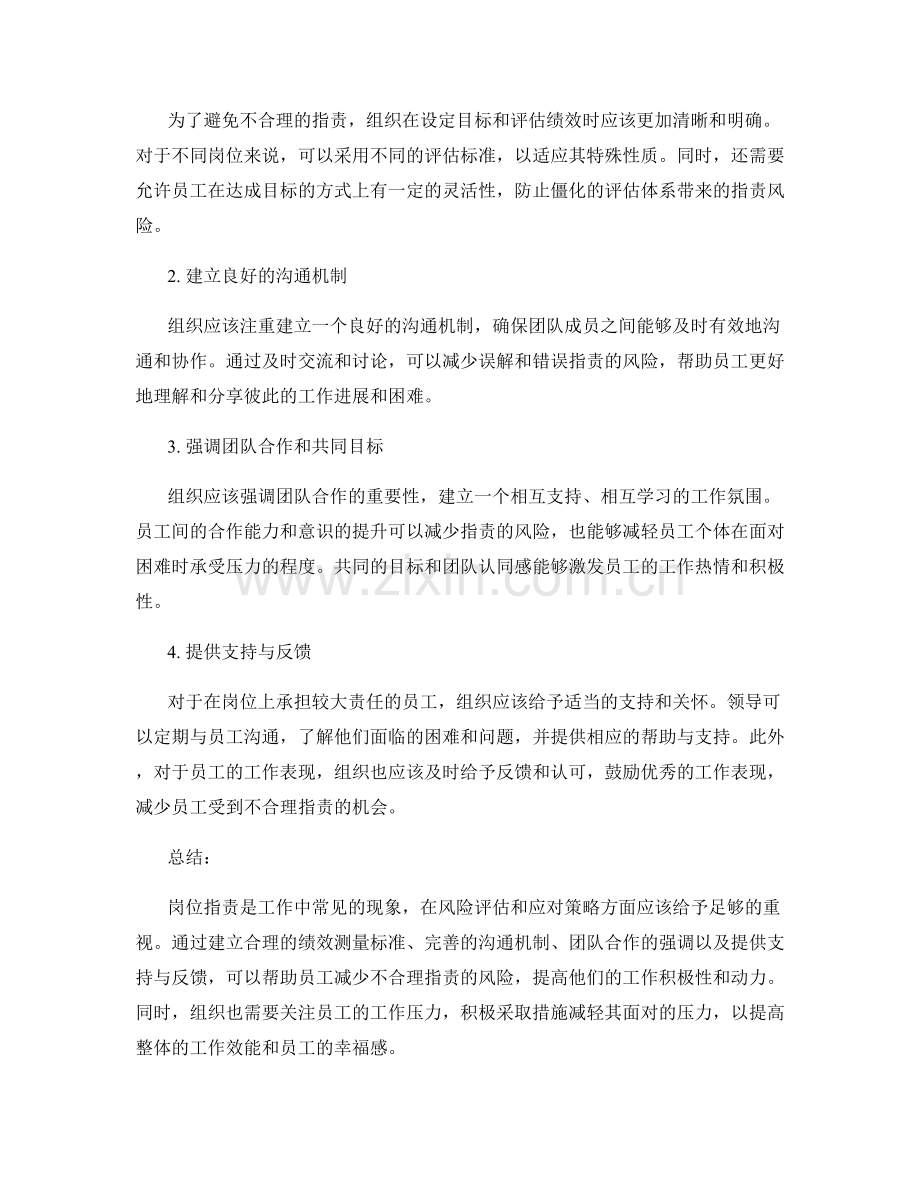 岗位职责的风险评估与应对策略.docx_第2页