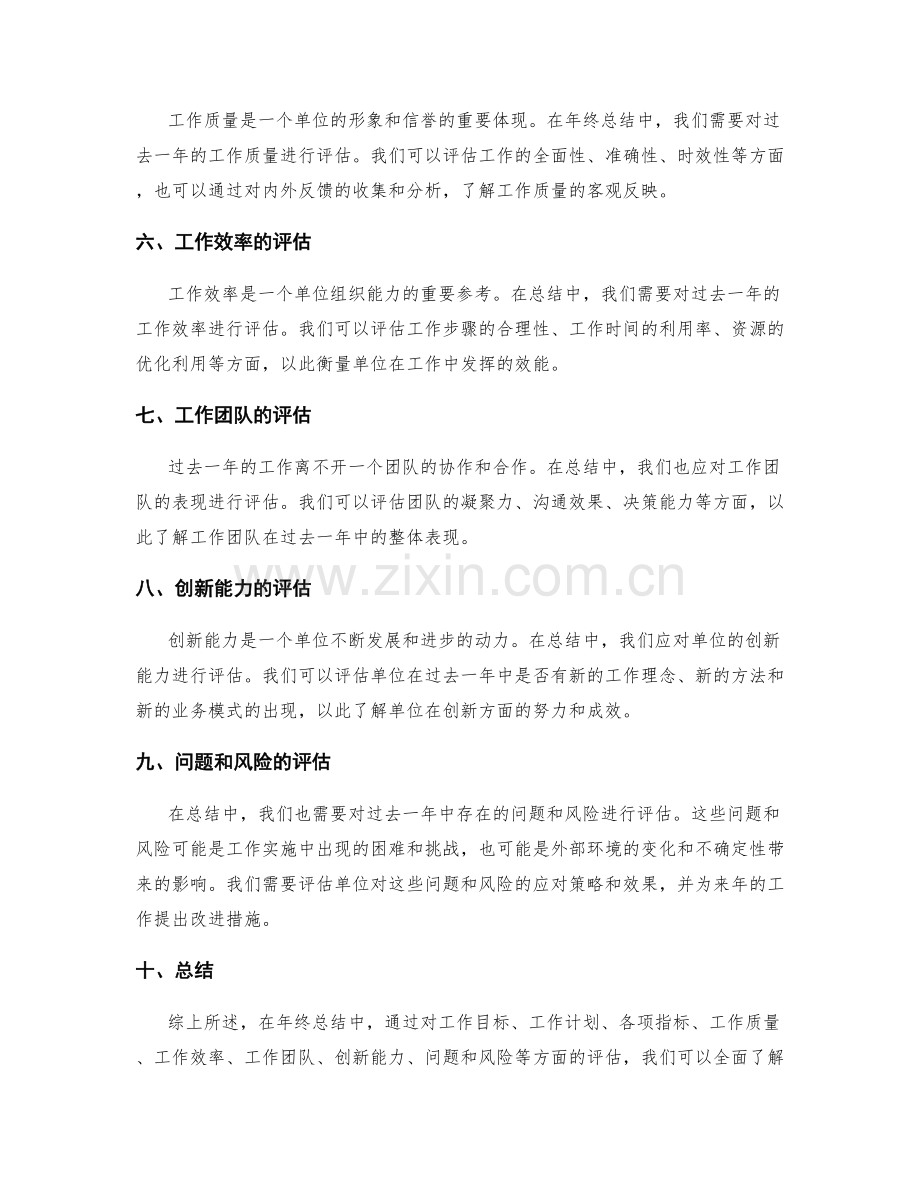 年终总结中的整体表现与成效评估.docx_第2页