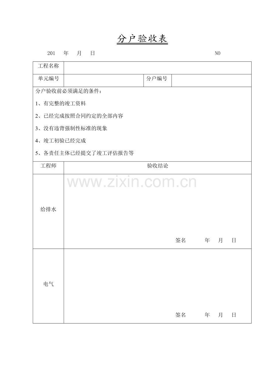 分户验收表.docx_第1页