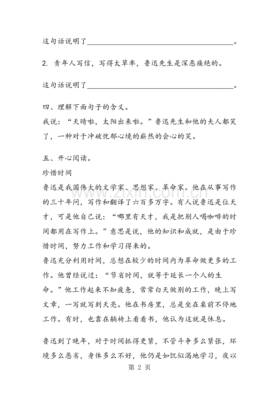 小学六年级语文《回忆鲁迅先生》练习题(上册).doc_第2页