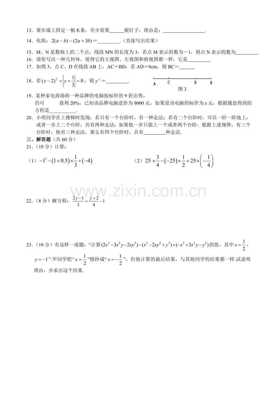 初一期末考试数学试卷(4)及答案.doc_第2页