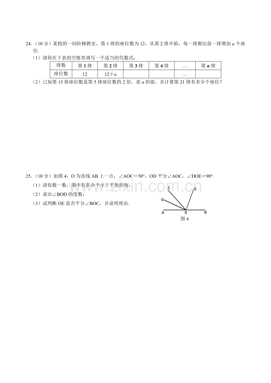 初一期末考试数学试卷(4)及答案.doc_第3页