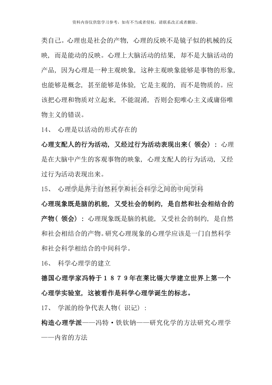 国家心理咨询师三级考试笔记资料.doc_第3页