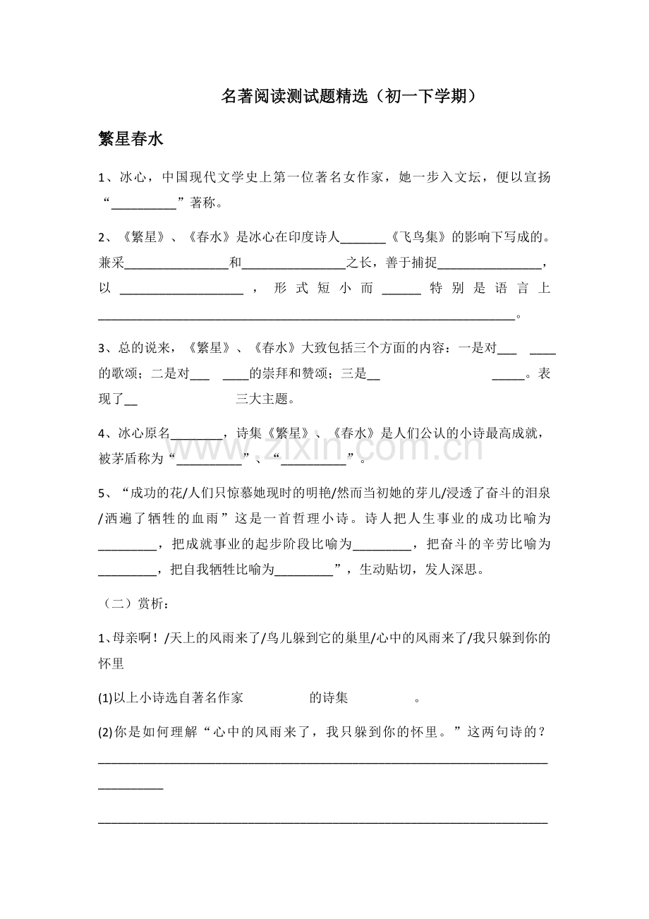 中学名著阅读测试题(七年级).docx_第1页