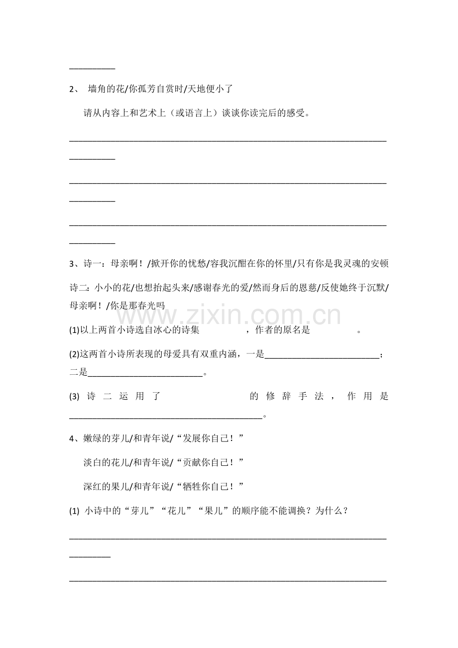 中学名著阅读测试题(七年级).docx_第2页