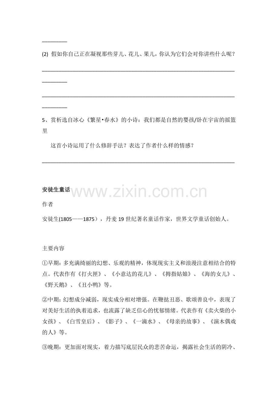 中学名著阅读测试题(七年级).docx_第3页