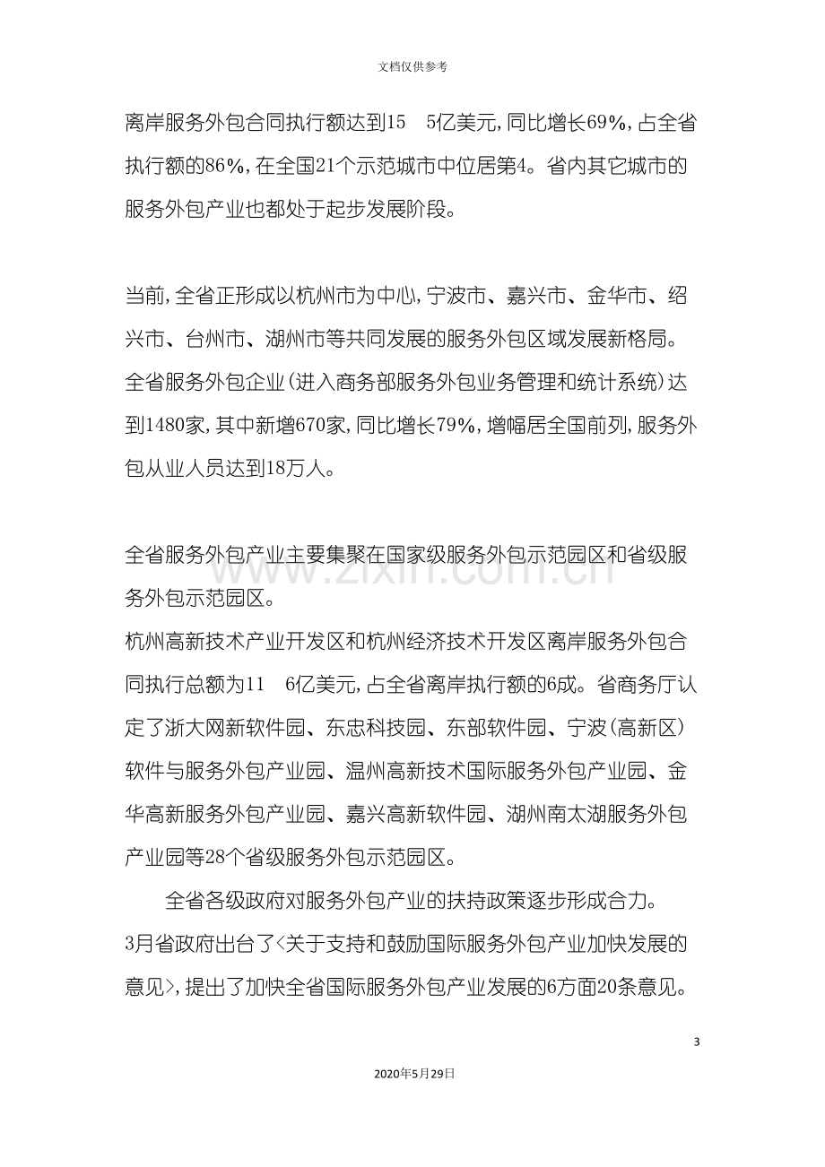 浙江省服务外包产业十二五发展规划.doc_第3页