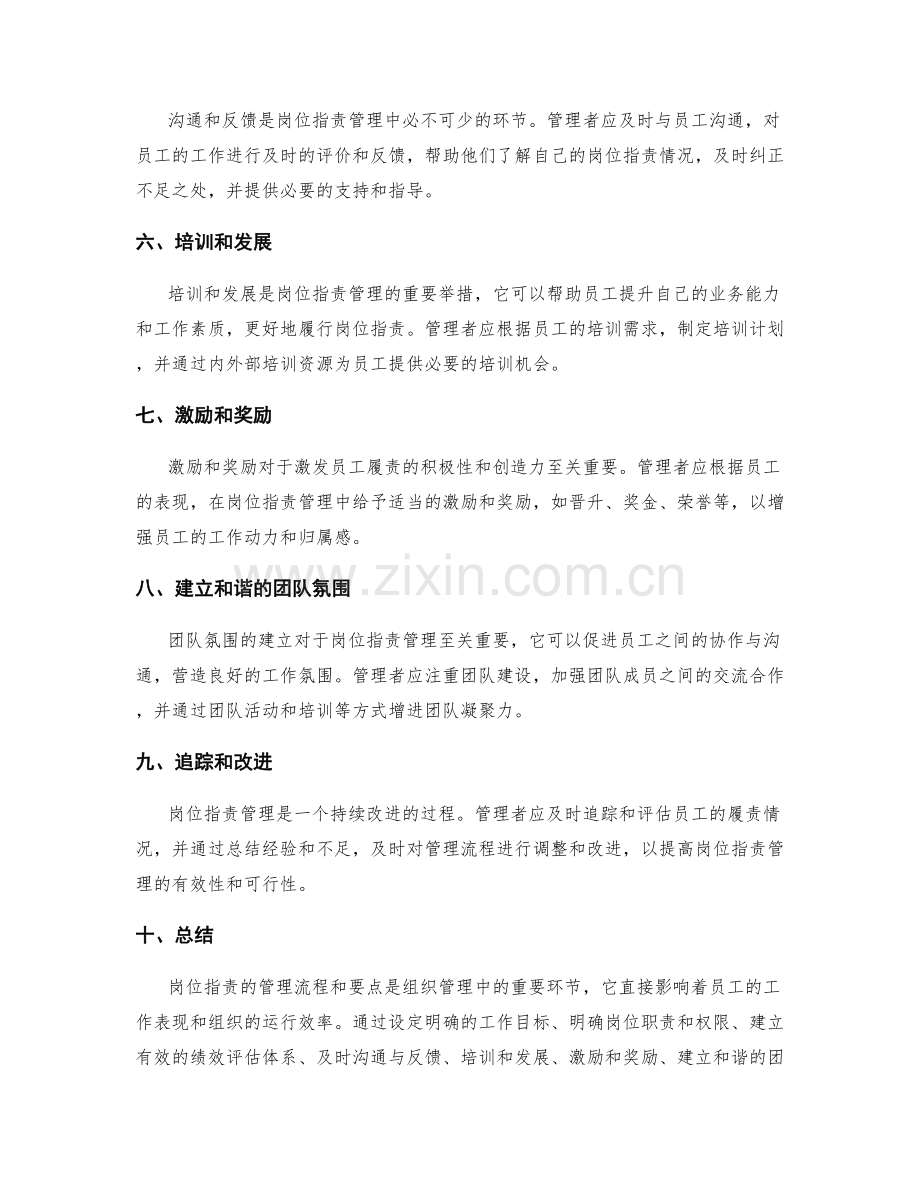 岗位职责的管理流程与要点.docx_第2页