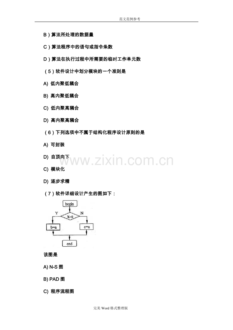 国家计算机二级C语言历年真题及答案解析.doc_第2页