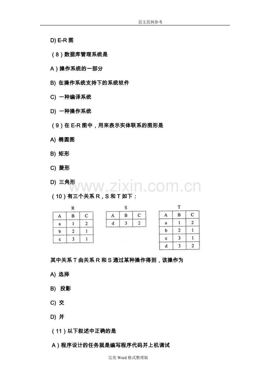 国家计算机二级C语言历年真题及答案解析.doc_第3页