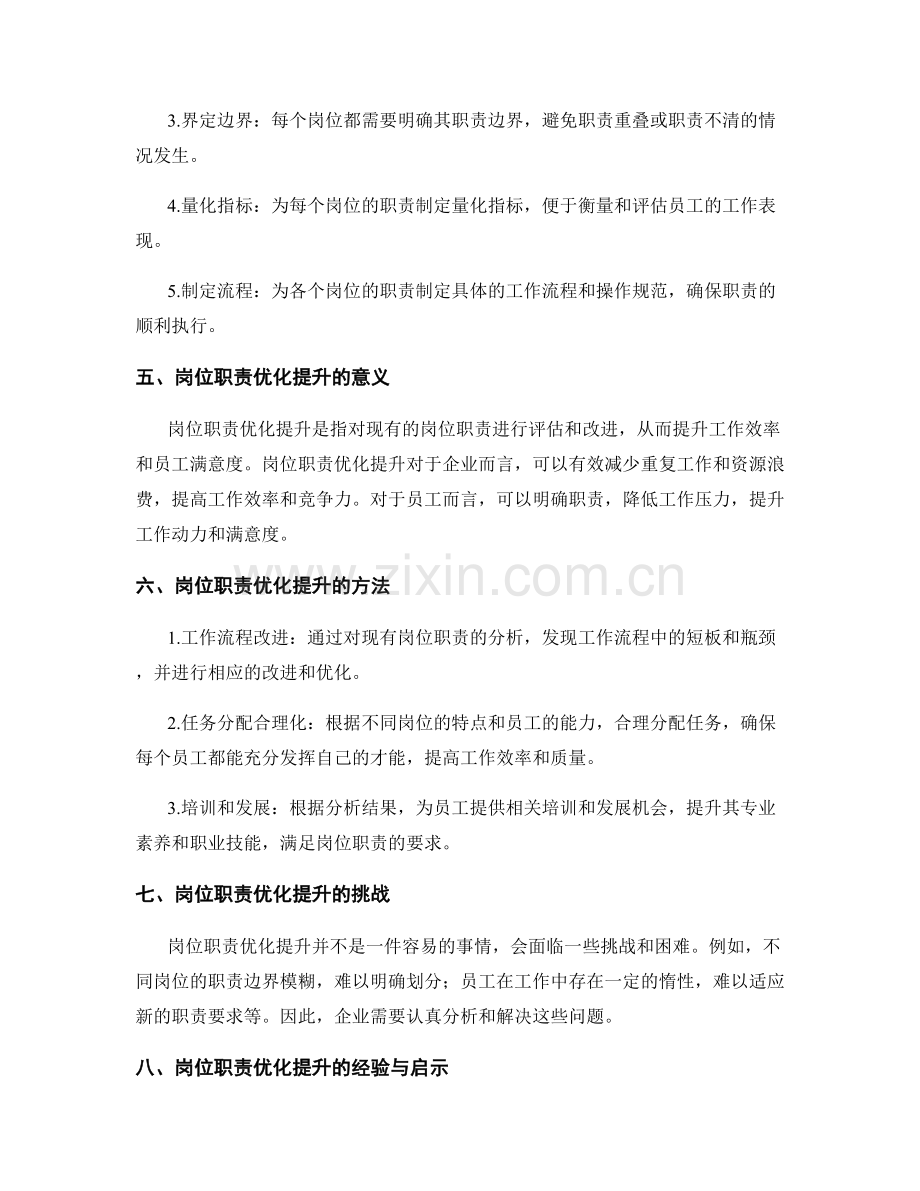 岗位职责分析与优化提升.docx_第2页