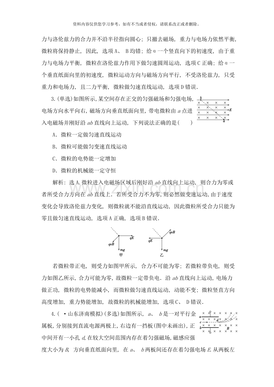 优化方案高考物理二轮带电粒子在复合场中的运动课时演练知能提升含试题含详解样本.doc_第2页