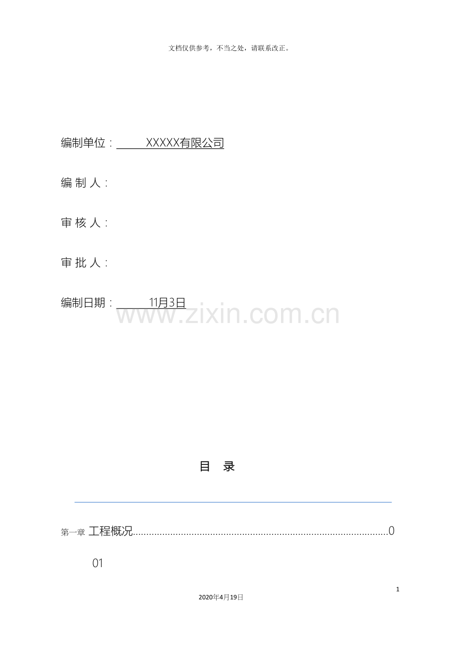 电缆排管工程施工组织设计.docx_第3页