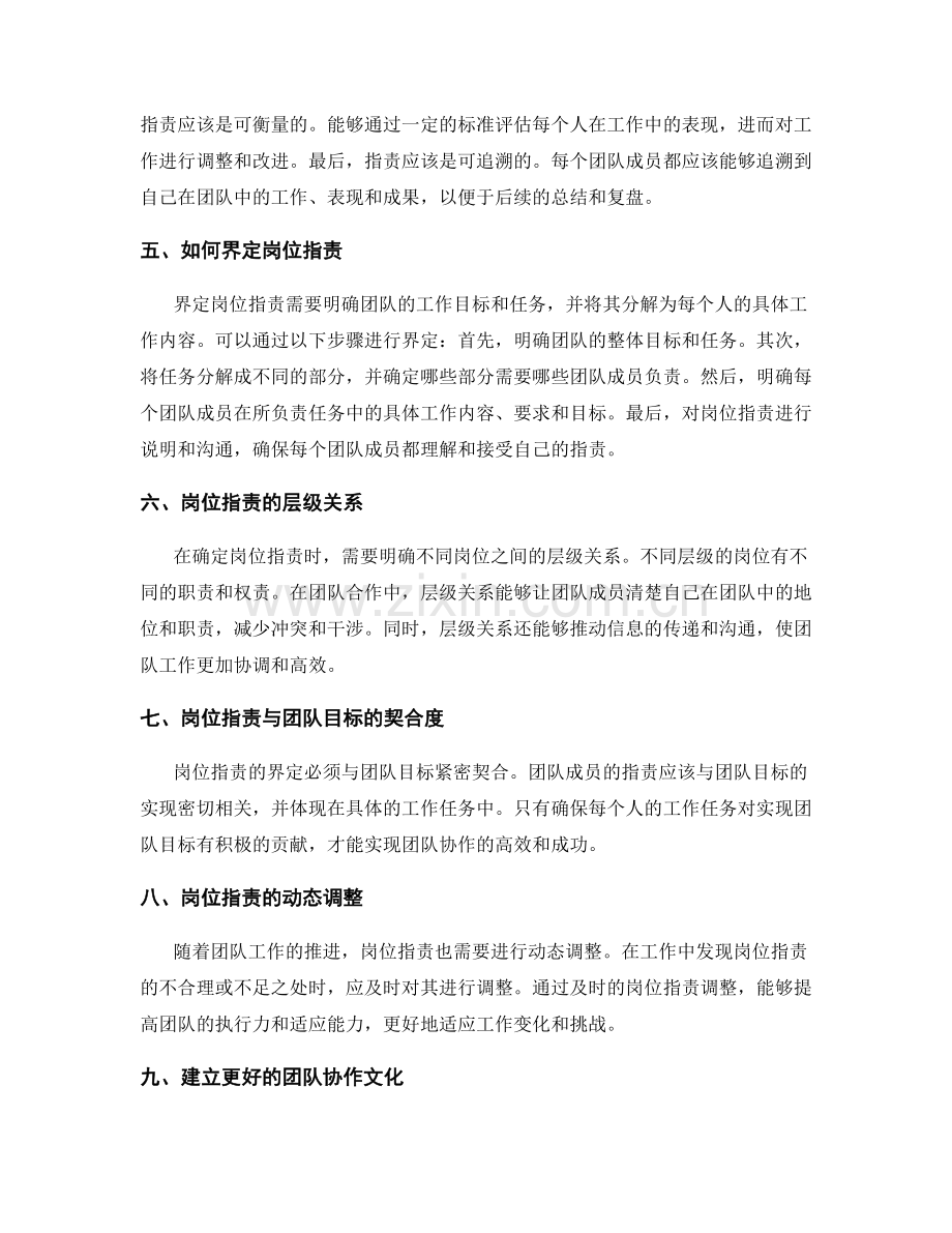 岗位职责的清晰界定对团队合作的重要性.docx_第2页