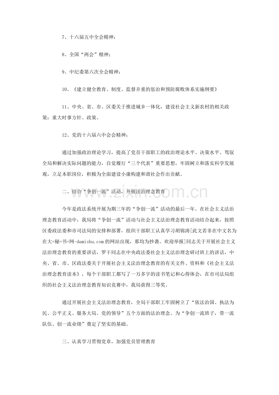 司法局理论教育和干部培训工作总结.doc_第2页