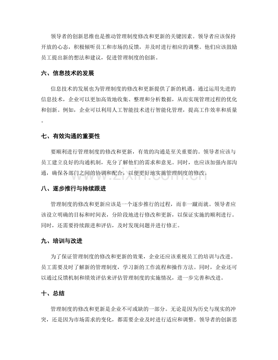 管理制度的修改和更新.docx_第2页