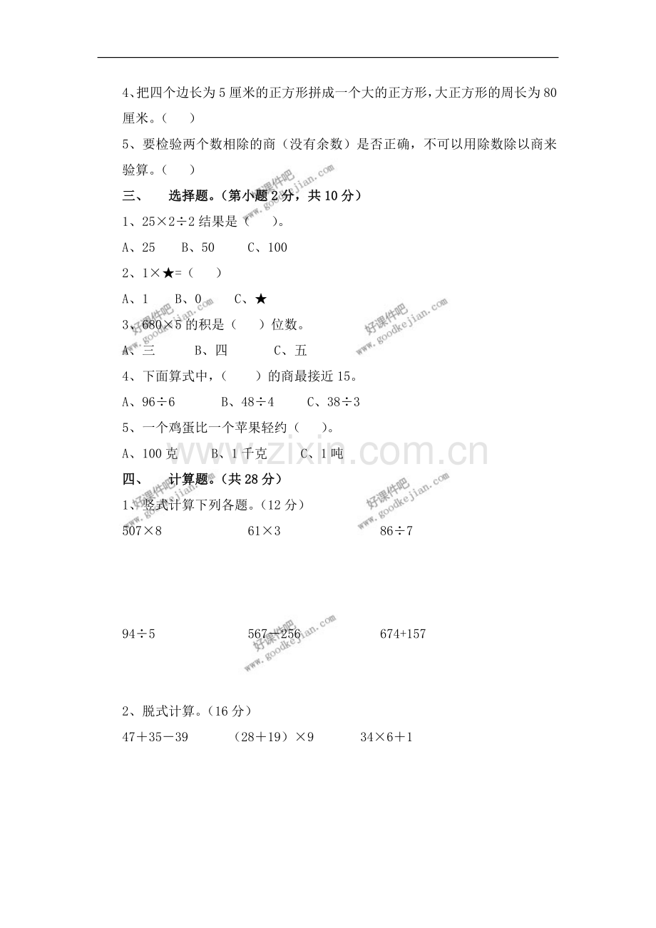 冀教版三年级数学上册-期末试题.doc_第2页