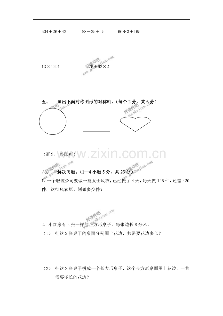 冀教版三年级数学上册-期末试题.doc_第3页