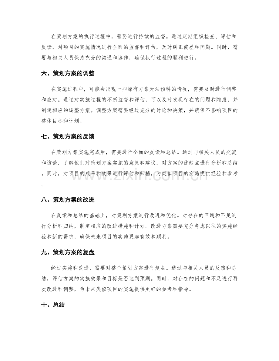 策划方案的落地与执行步骤.docx_第2页