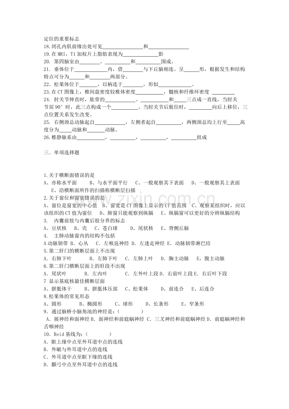 断层期末考试复习题.doc_第2页