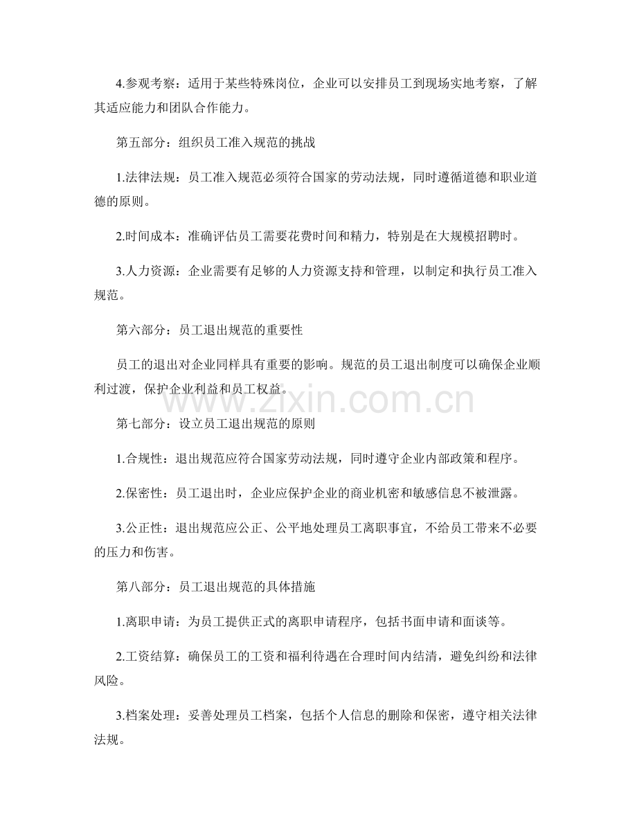 管理制度的员工准入与退出规范设立.docx_第2页