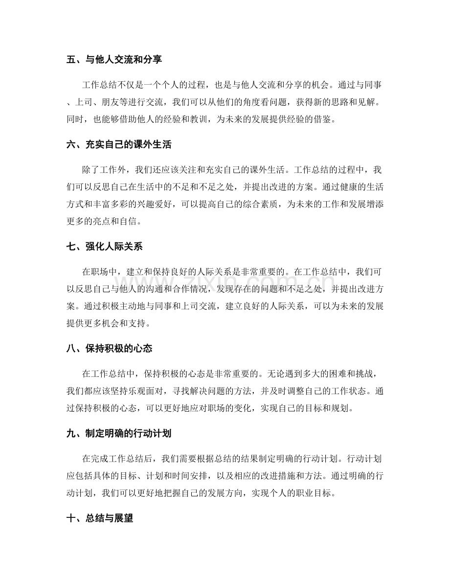 工作总结的未来规划与发展方向.docx_第2页