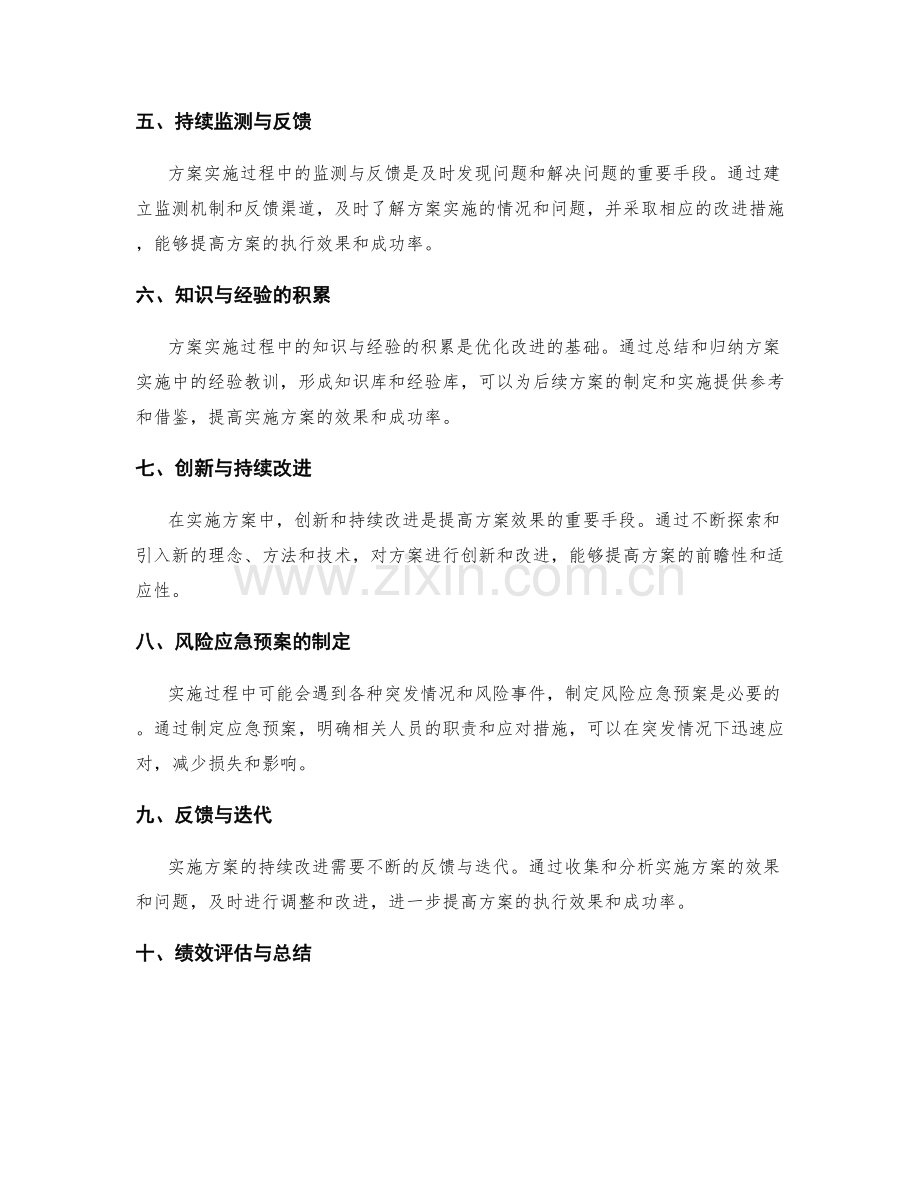 实施方案的风险控制与优化改进.docx_第2页