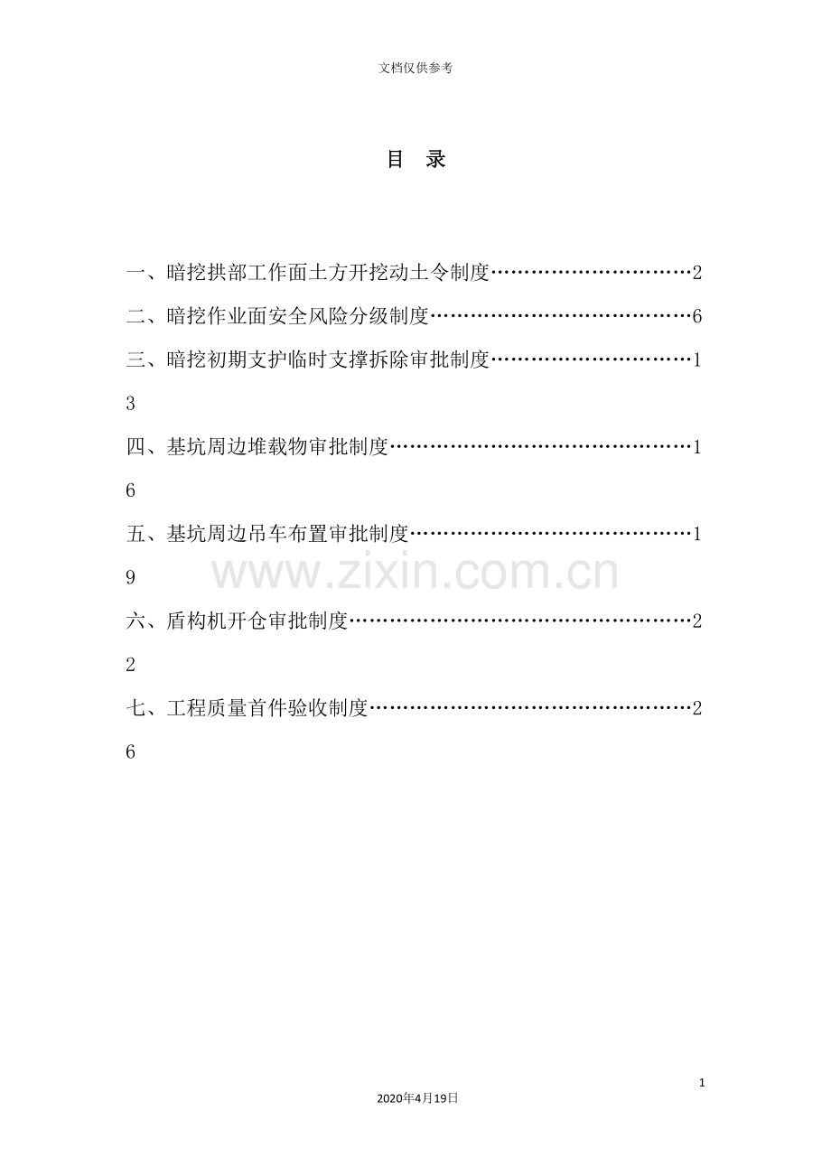 项目管理中心制度汇编.doc_第3页