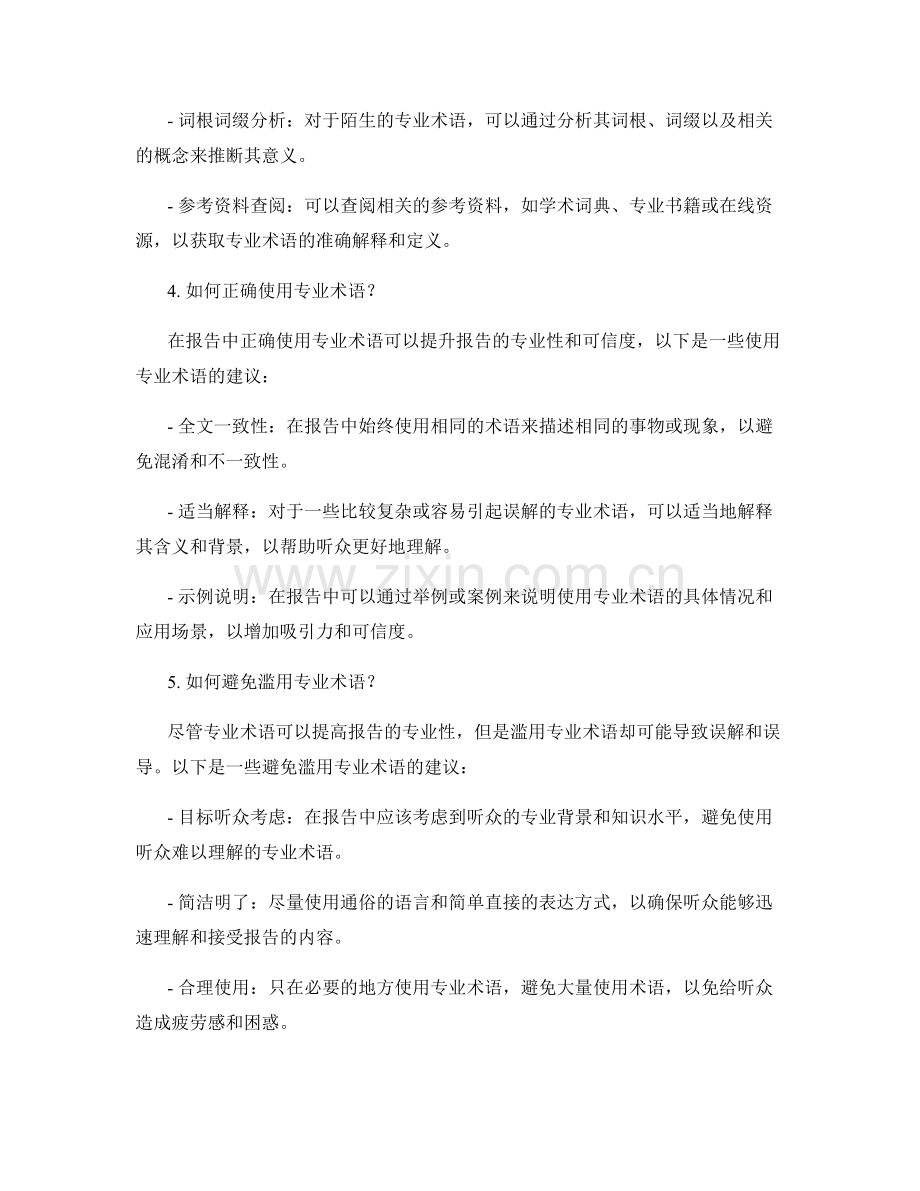 报告中的专业术语使用与解读.docx_第2页