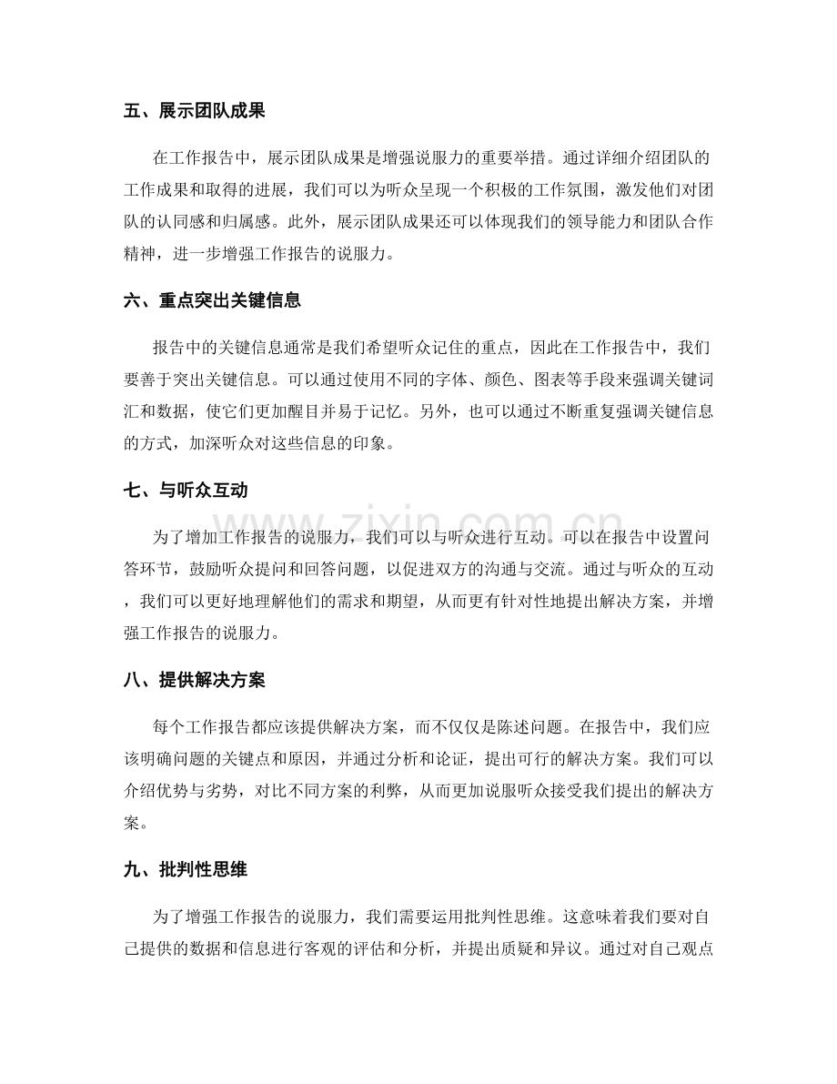 增强工作报告说服力的方法与实践.docx_第2页