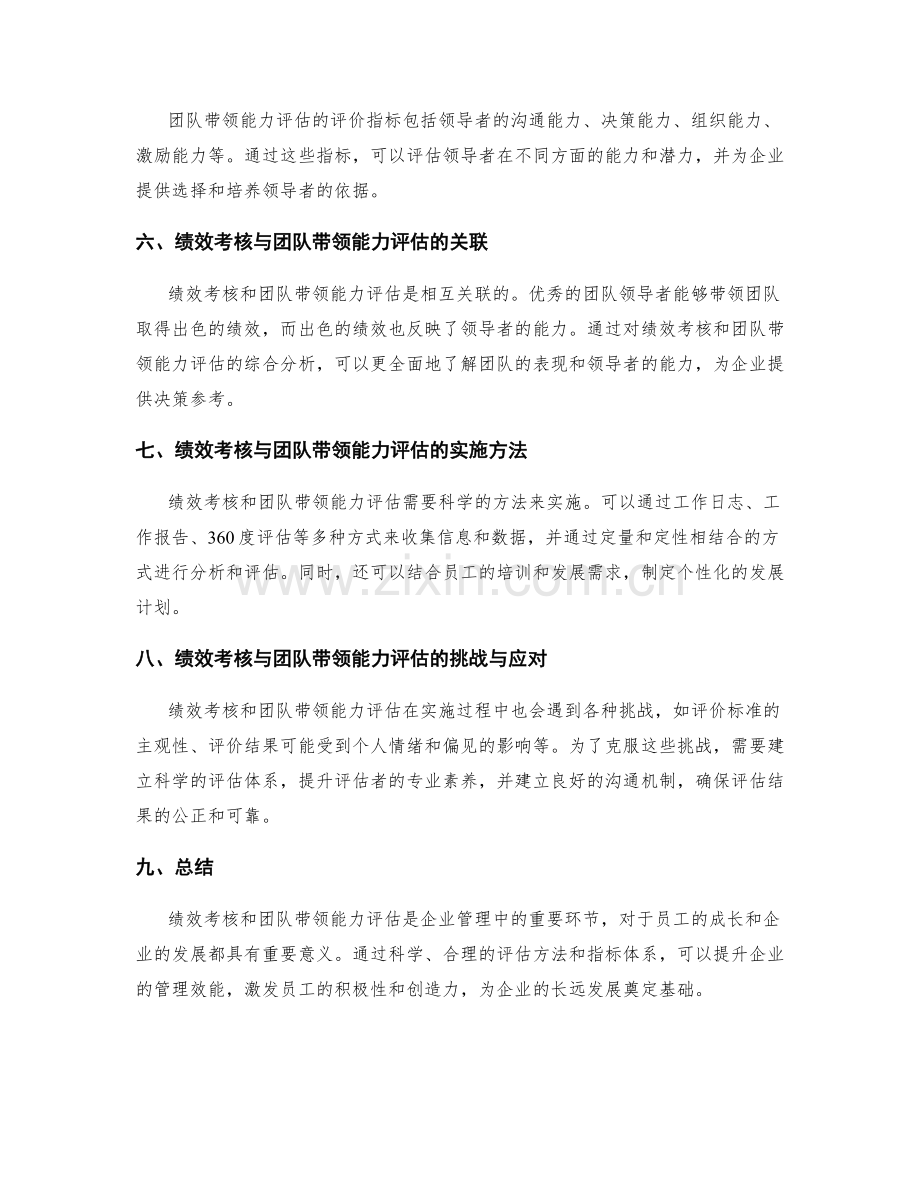 年终总结中的绩效考核与团队带领能力评估.docx_第2页