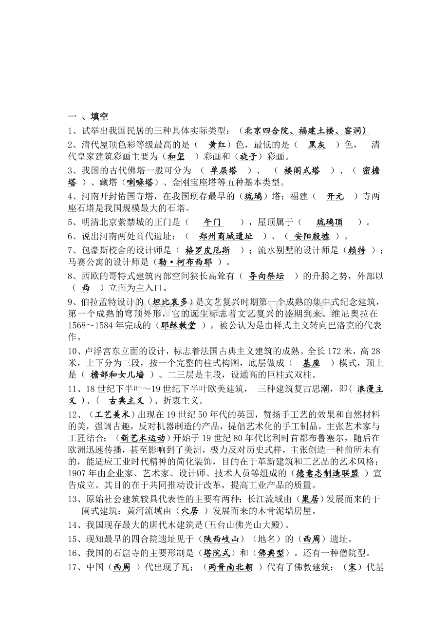 中外建筑史试题及答案10优质资料.doc_第1页