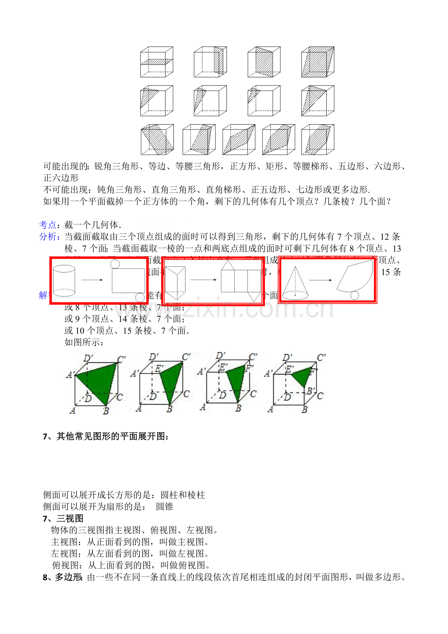 北师大版七年级上册数学各章节知识点总结.doc_第2页