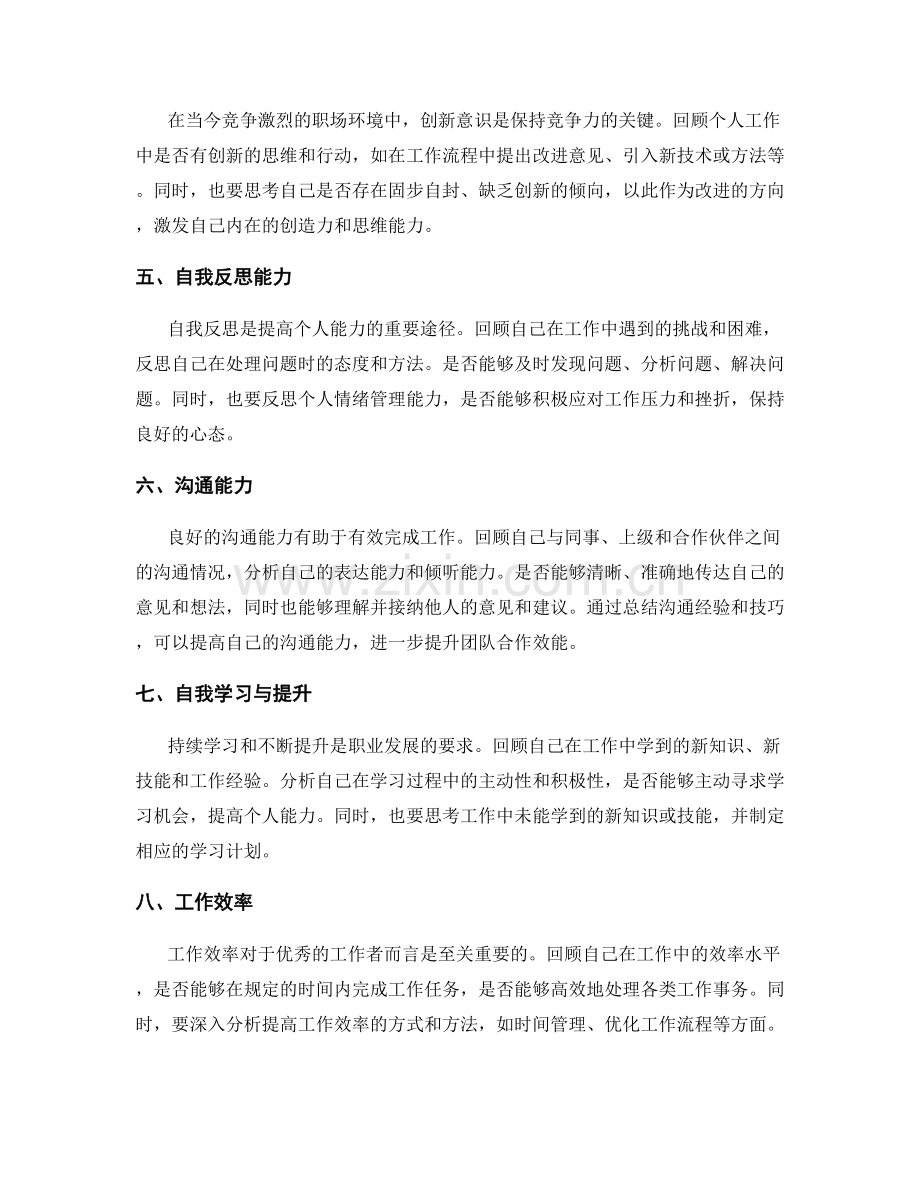 工作总结的关键绩效和贡献总结.docx_第2页