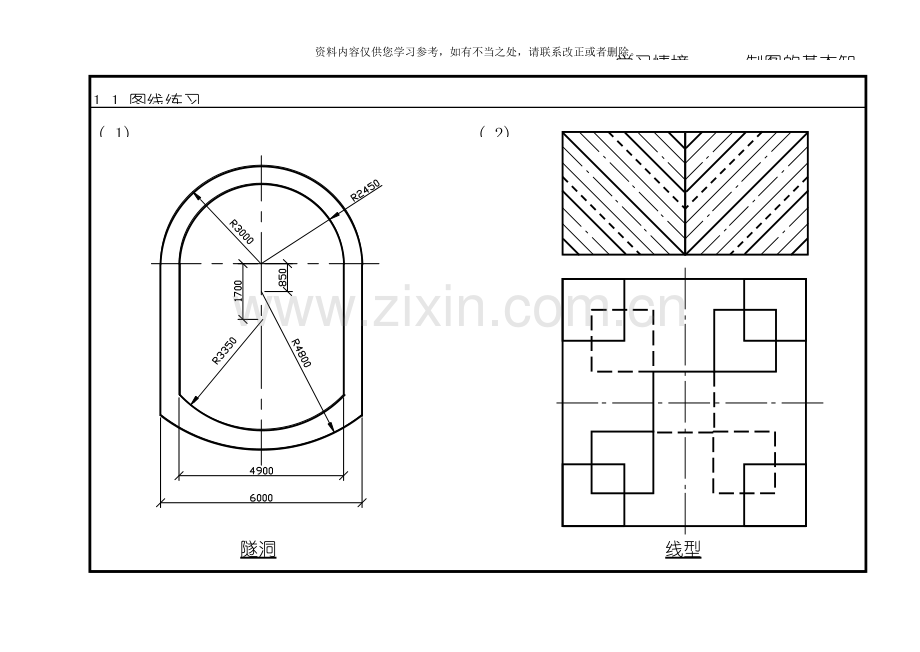 工程制图习题集样本.doc_第1页